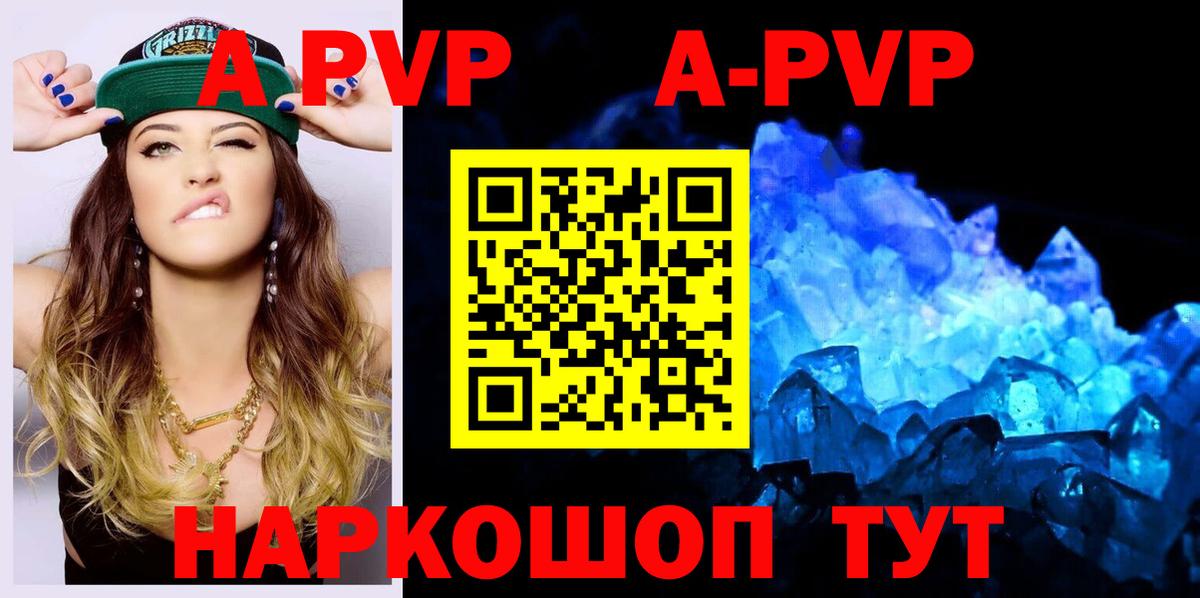 APVP Соль  Вход с VPN  Лобня 