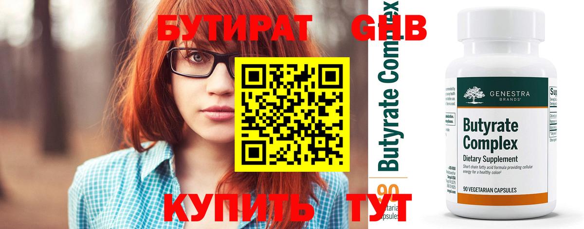 БУТИРАТ вода Лобня