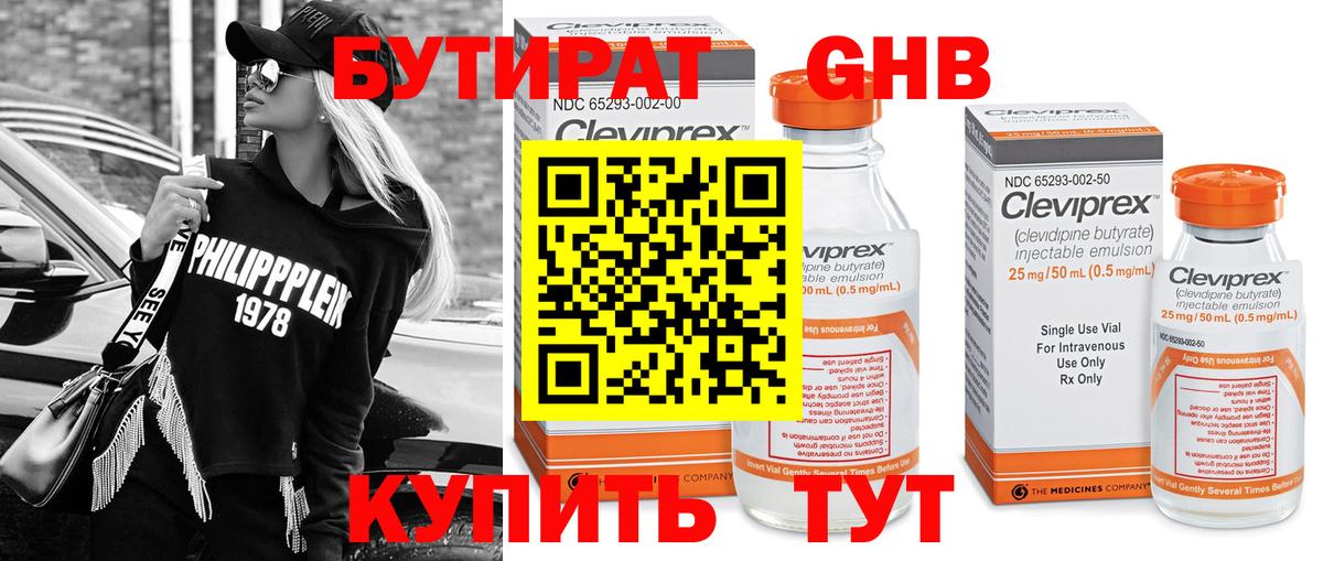 Лобня  Бутират  Вход с VPN  БУТИРАТ оксибутират 