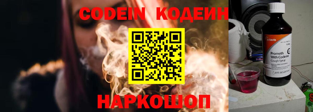 Codein Purple Drank Лобня