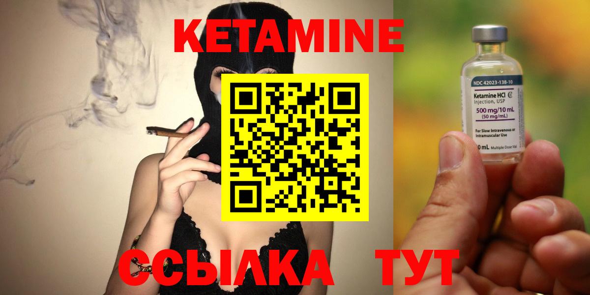 Кетамин VHQ Лобня