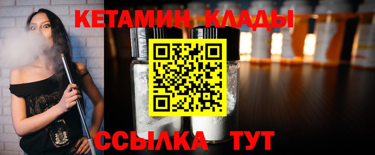 Кетамин ketamine  Вход с VPN  Лобня 