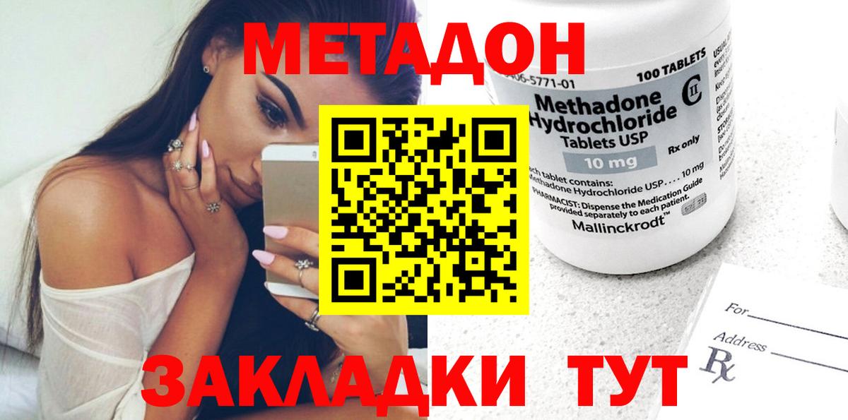 Лобня  МЕТАДОН кристалл  МЕТАДОН methadone  Вход с VPN 