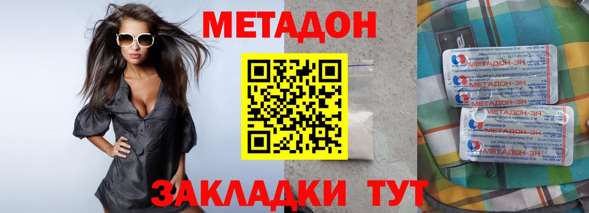 МЕТАДОН кристалл Лобня