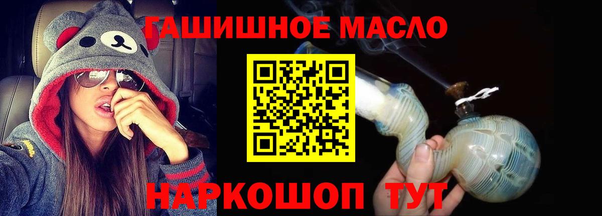 ТГК THC oil Лобня
